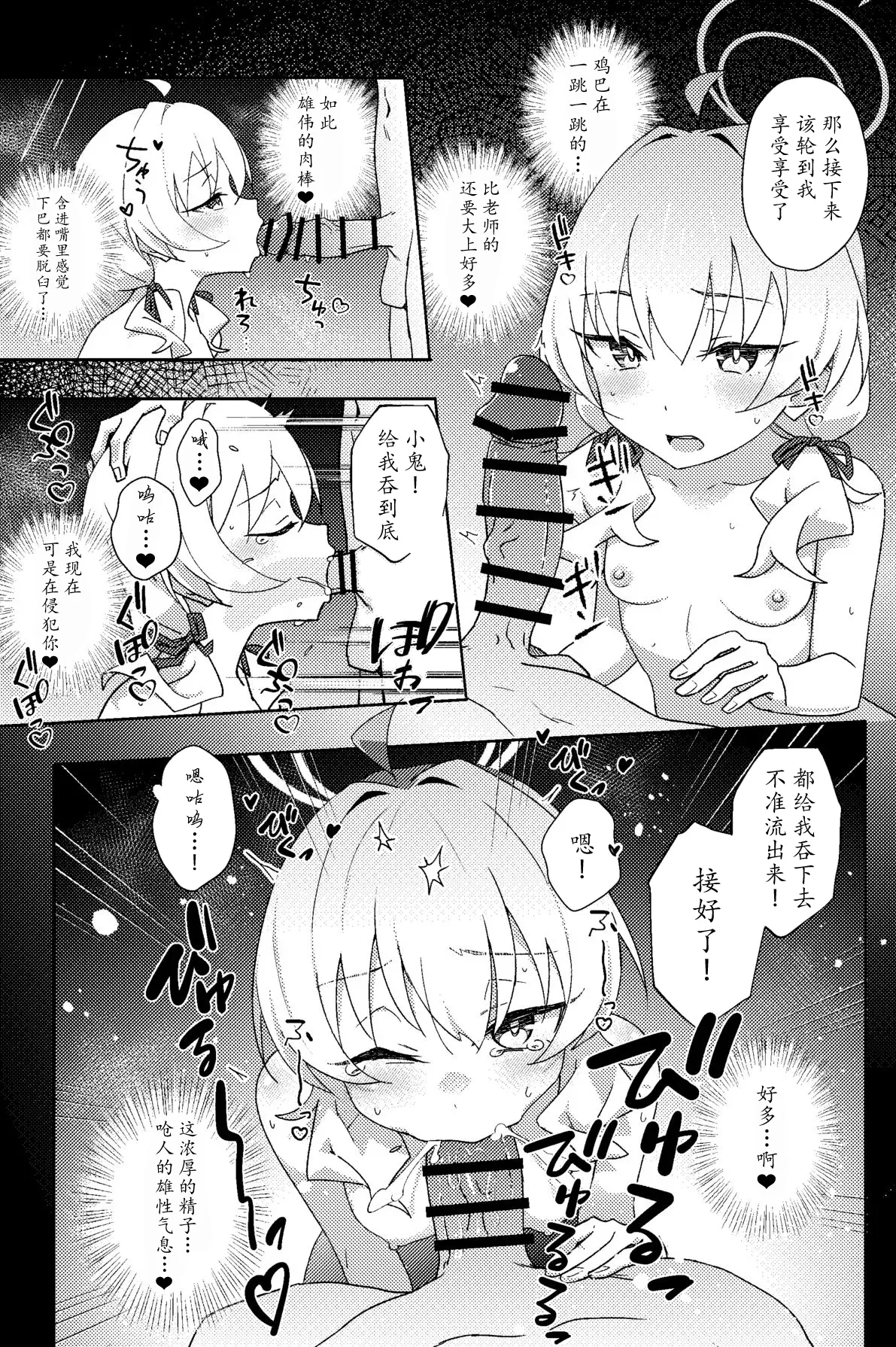 Afterglow Upimayo Houkago Netorare-bu 课后的NTR部 Blue Archive Chinese 瓦尼瓦尼个人汉化 Digital - Image 13