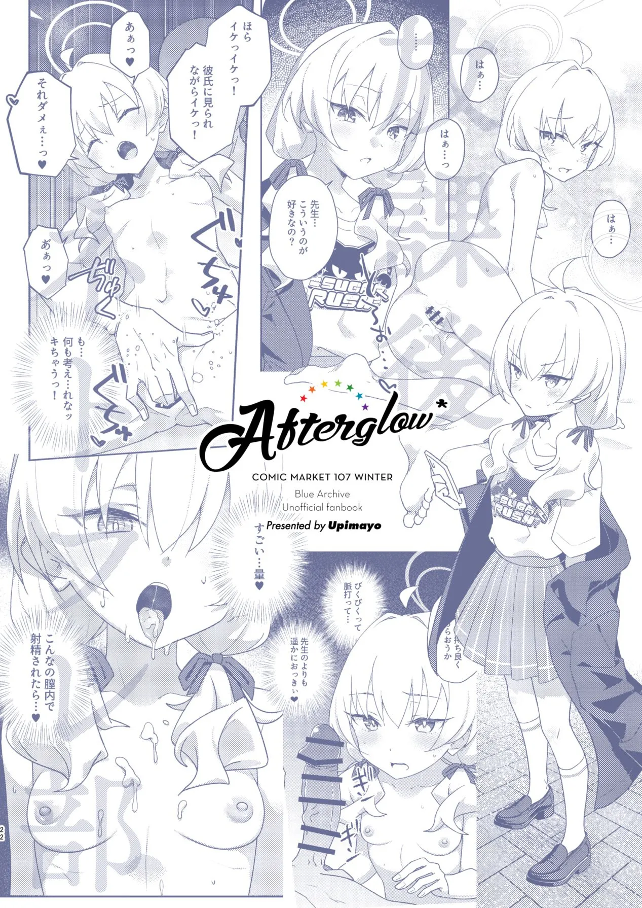 Afterglow Upimayo Houkago Netorare-bu 课后的NTR部 Blue Archive Chinese 瓦尼瓦尼个人汉化 Digital - Image 24