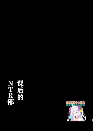 Afterglow Upimayo Houkago Netorare-bu 课后的NTR部 Blue Archive Chinese 瓦尼瓦尼个人汉化 Digital - Page 23