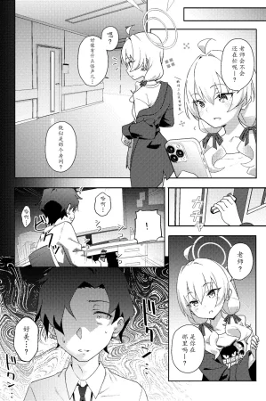 Afterglow Upimayo Houkago Netorare-bu 课后的NTR部 Blue Archive Chinese 瓦尼瓦尼个人汉化 Digital - Page 5