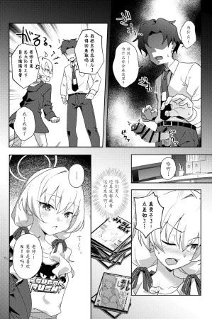 Afterglow Upimayo Houkago Netorare-bu 课后的NTR部 Blue Archive Chinese 瓦尼瓦尼个人汉化 Digital - Page 6