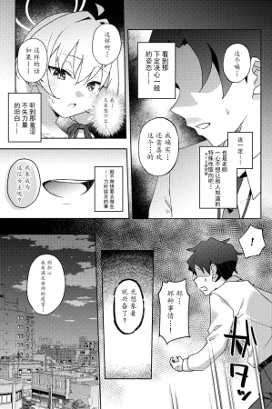 Afterglow Upimayo Houkago Netorare-bu 课后的NTR部 Blue Archive Chinese 瓦尼瓦尼个人汉化 Digital - Page 7