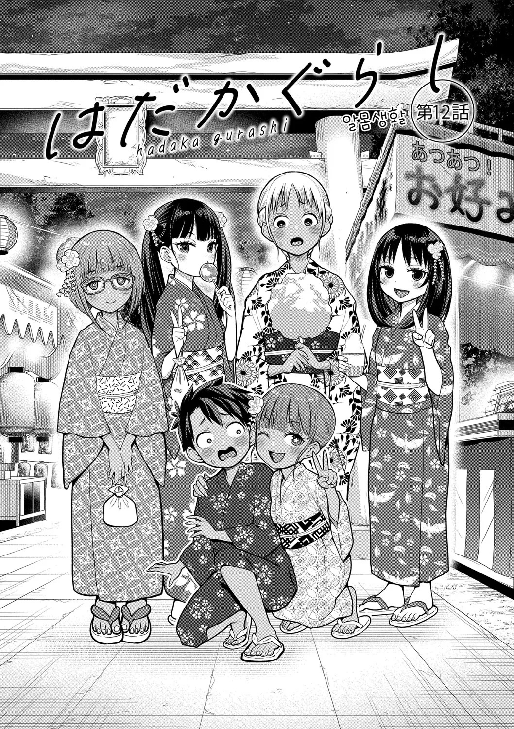 Agata Hadakagurashi Matsuri 알몸생활 축제 Korean Digital - Image 119