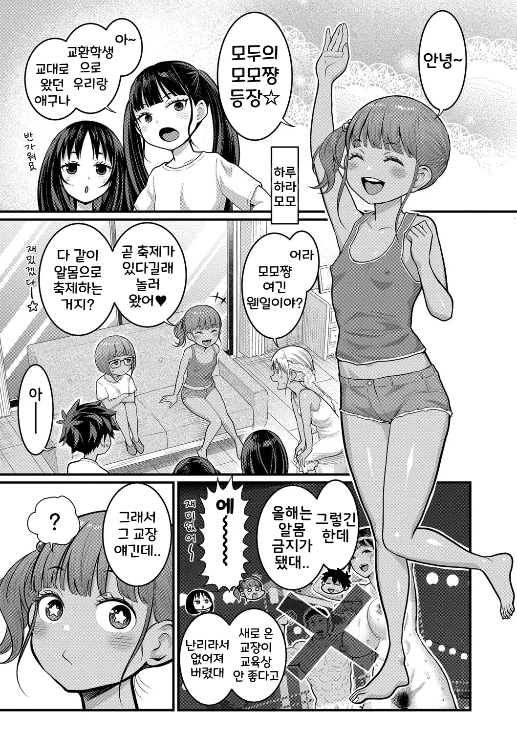 Agata Hadakagurashi Matsuri 알몸생활 축제 Korean Digital - Image 120