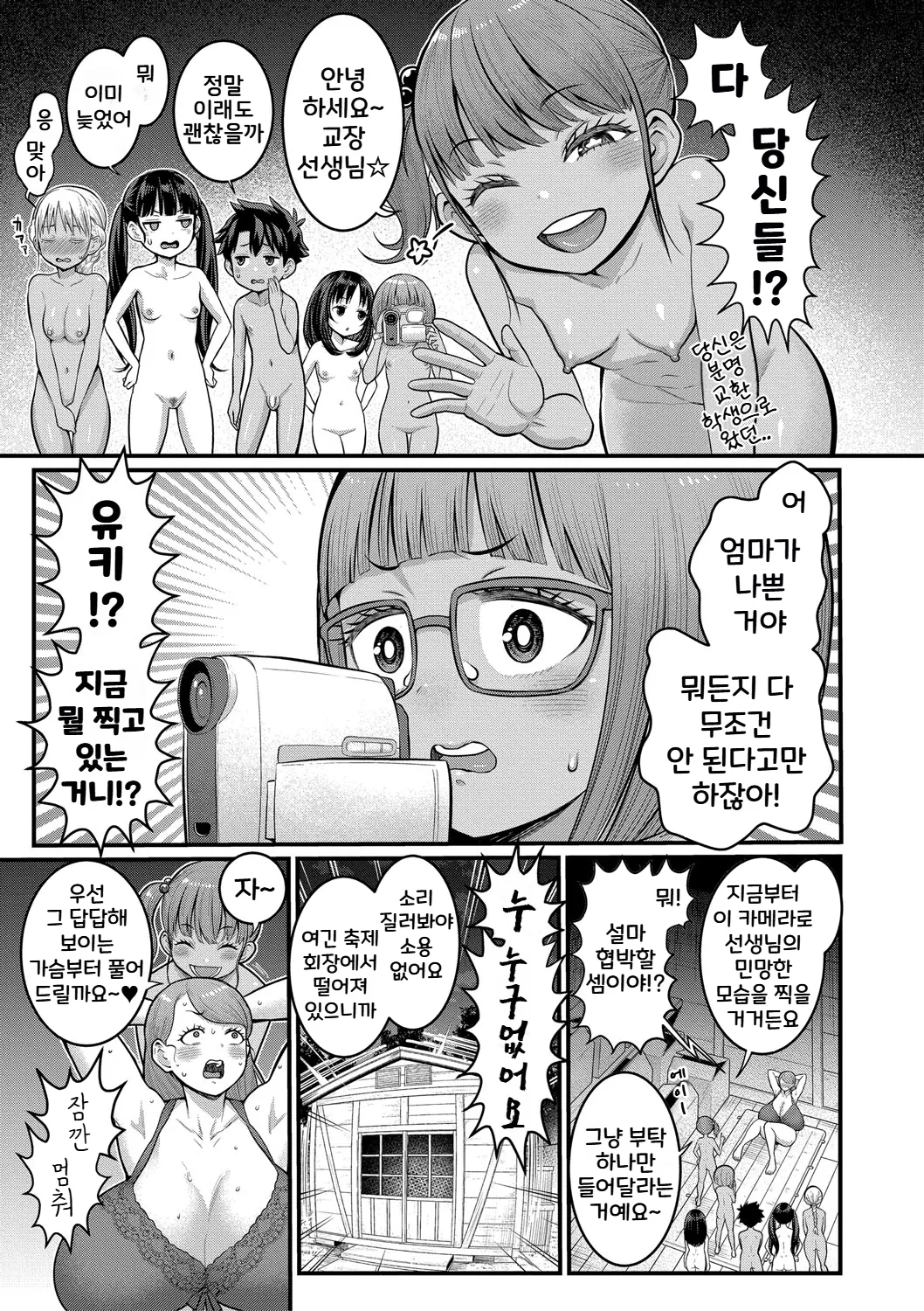 Agata Hadakagurashi Matsuri 알몸생활 축제 Korean Digital - Image 126