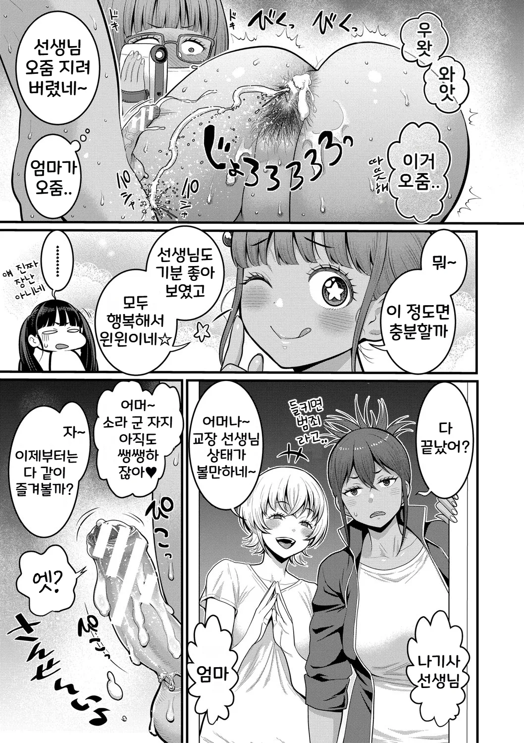 Agata Hadakagurashi Matsuri 알몸생활 축제 Korean Digital - Image 144