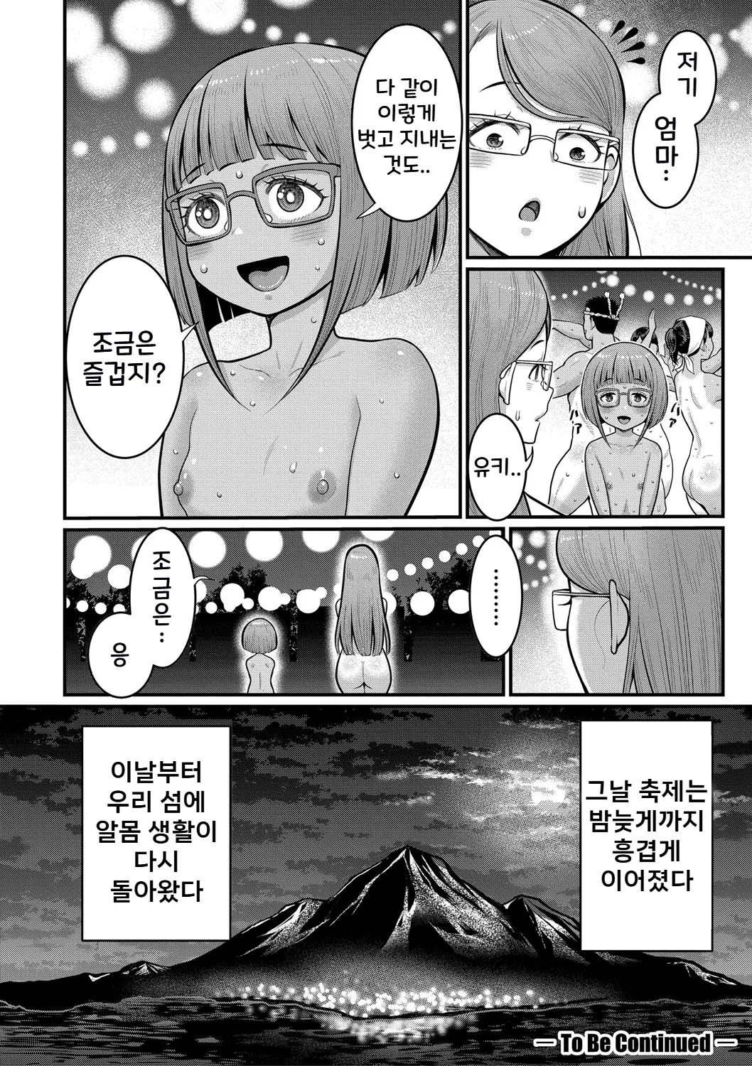 Agata Hadakagurashi Matsuri 알몸생활 축제 Korean Digital - Image 157