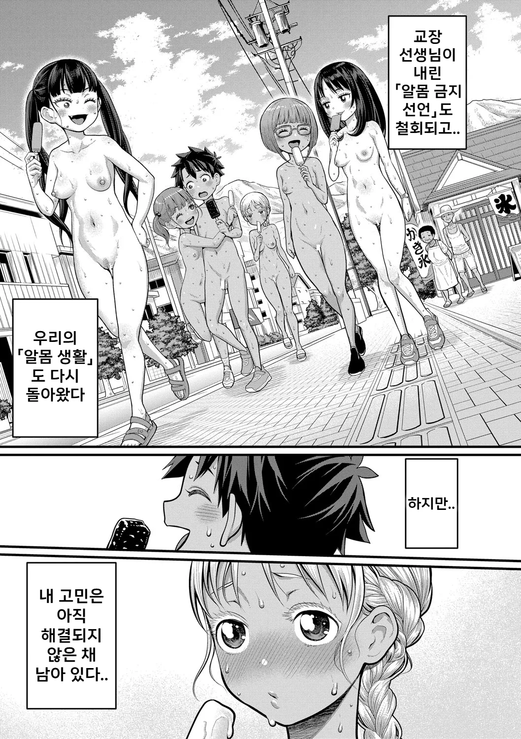 Agata Hadakagurashi Matsuri 알몸생활 축제 Korean Digital - Image 158