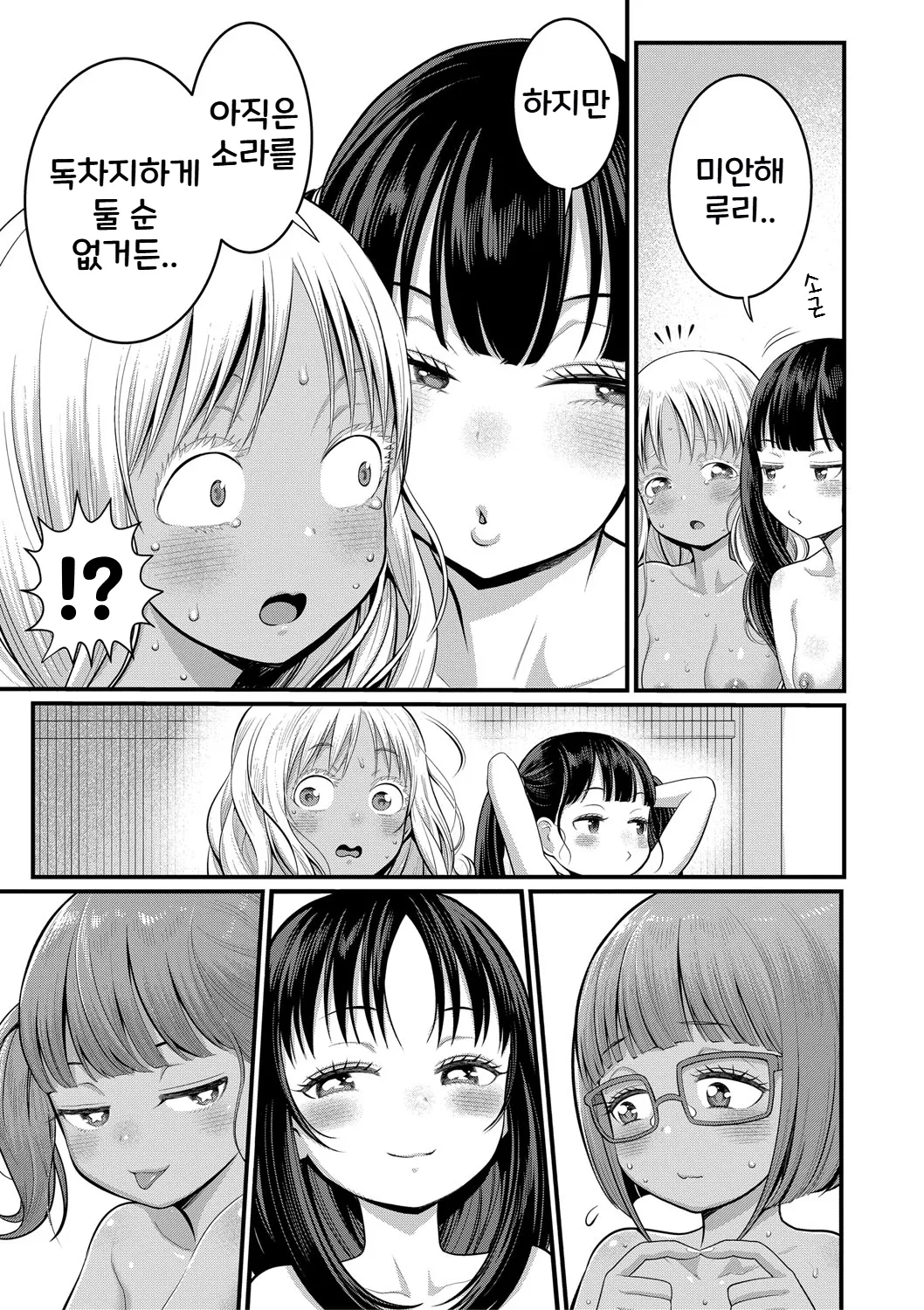 Agata Hadakagurashi Matsuri 알몸생활 축제 Korean Digital - Image 194