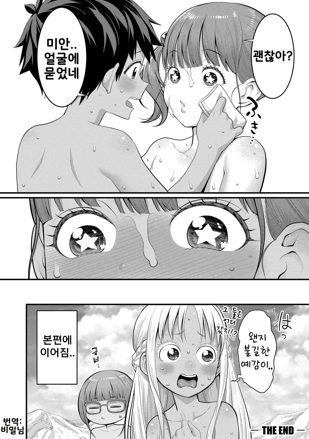 Agata Hadakagurashi Matsuri 알몸생활 축제 Korean Digital - Image 199