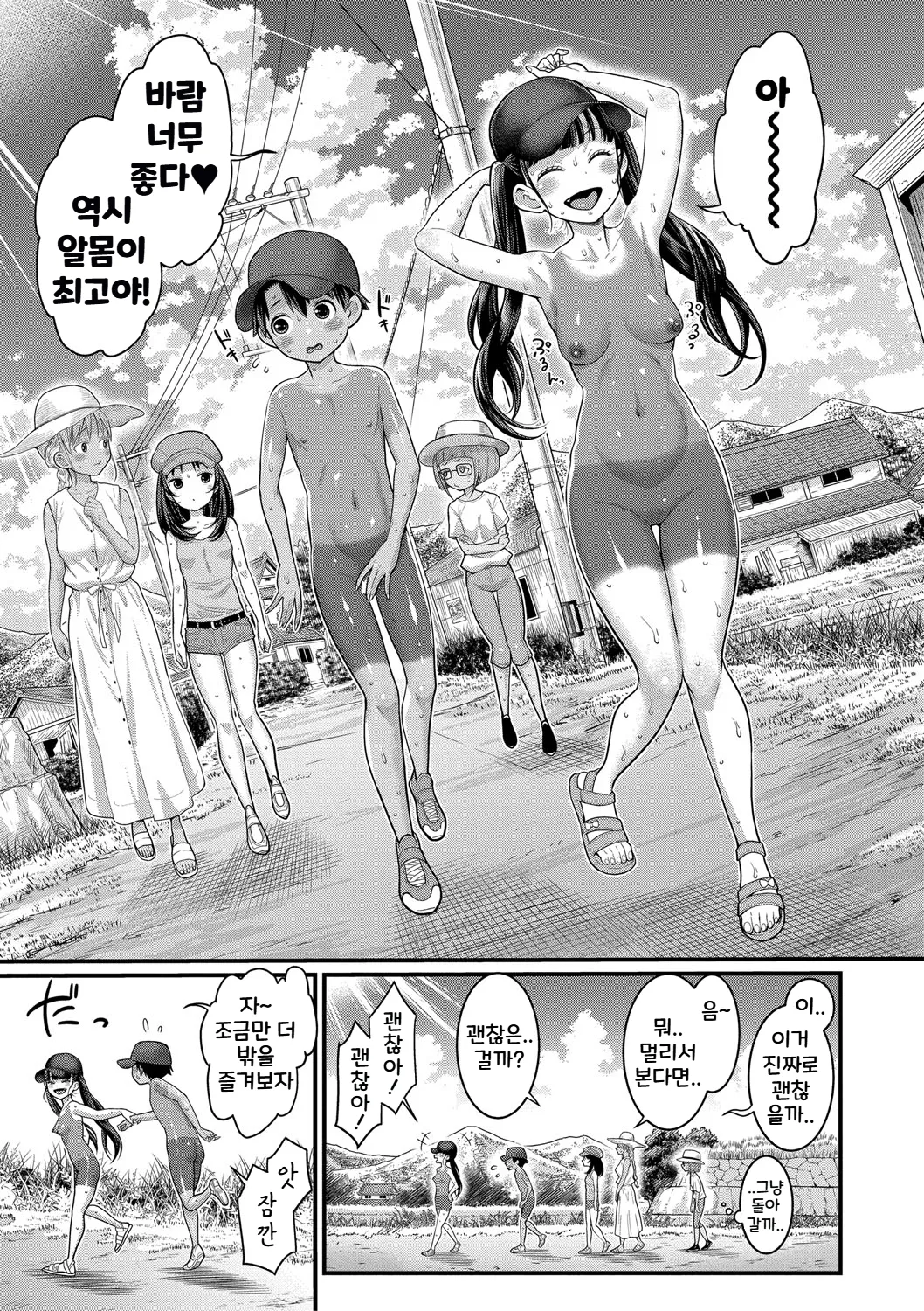 Agata Hadakagurashi Matsuri 알몸생활 축제 Korean Digital - Image 45