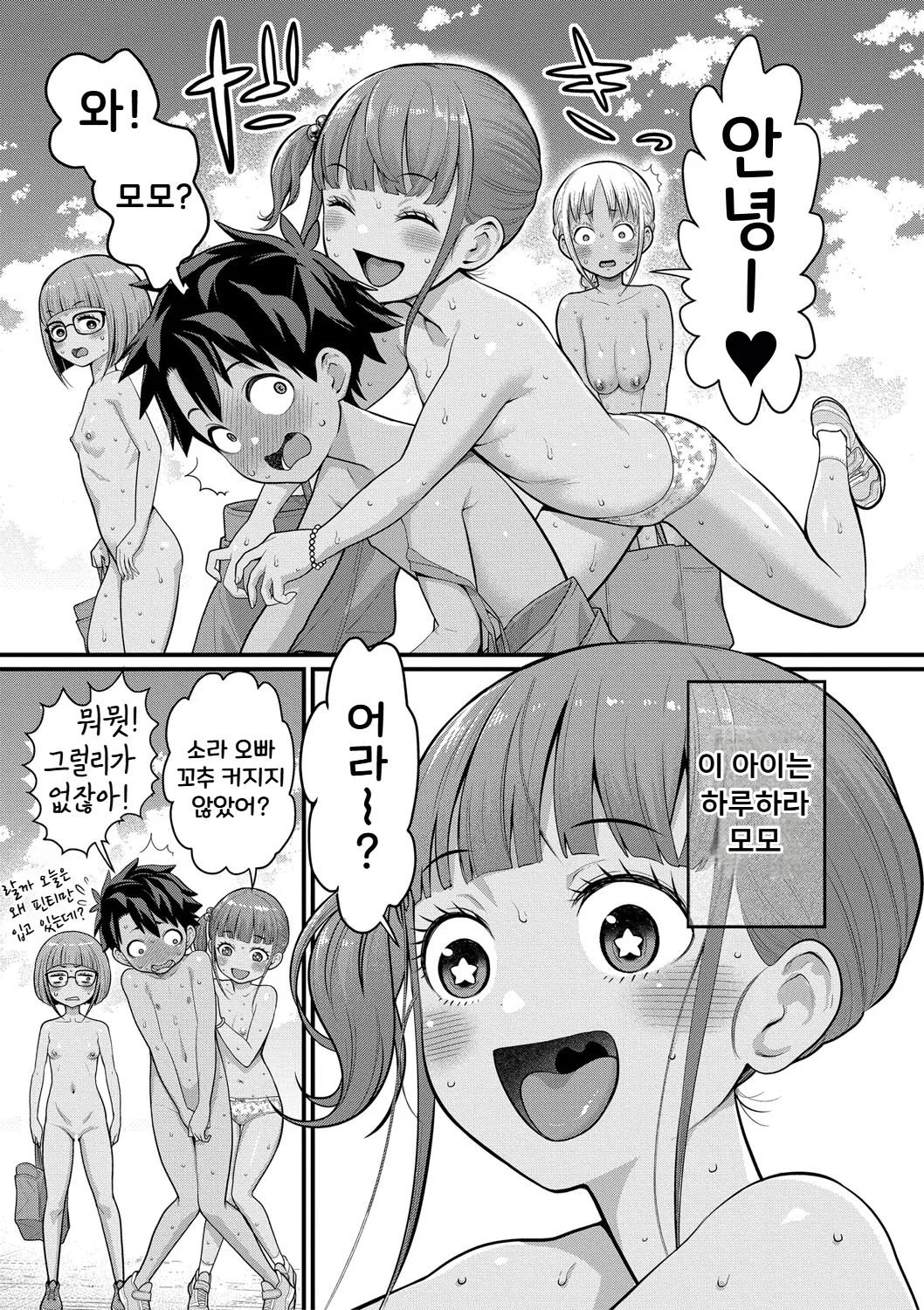 Agata Hadakagurashi Matsuri 알몸생활 축제 Korean Digital - Image 5