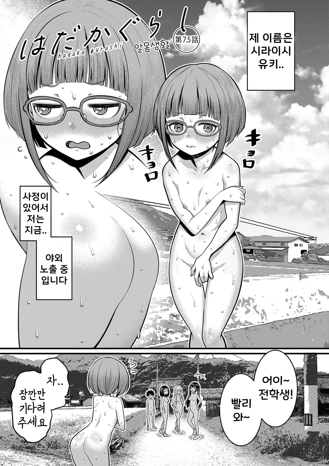 Agata Hadakagurashi Matsuri 알몸생활 축제 Korean Digital - Image 61