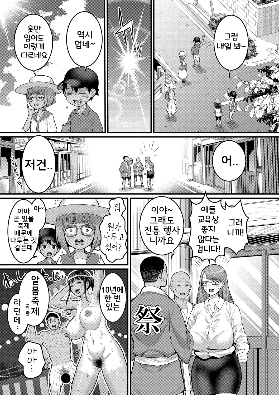 Agata Hadakagurashi Matsuri 알몸생활 축제 Korean Digital - Image 68