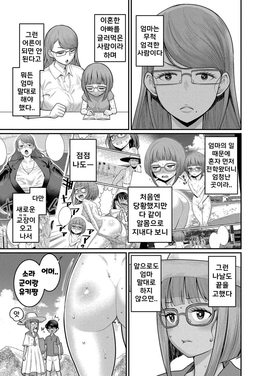 Agata Hadakagurashi Matsuri 알몸생활 축제 Korean Digital - Image 70