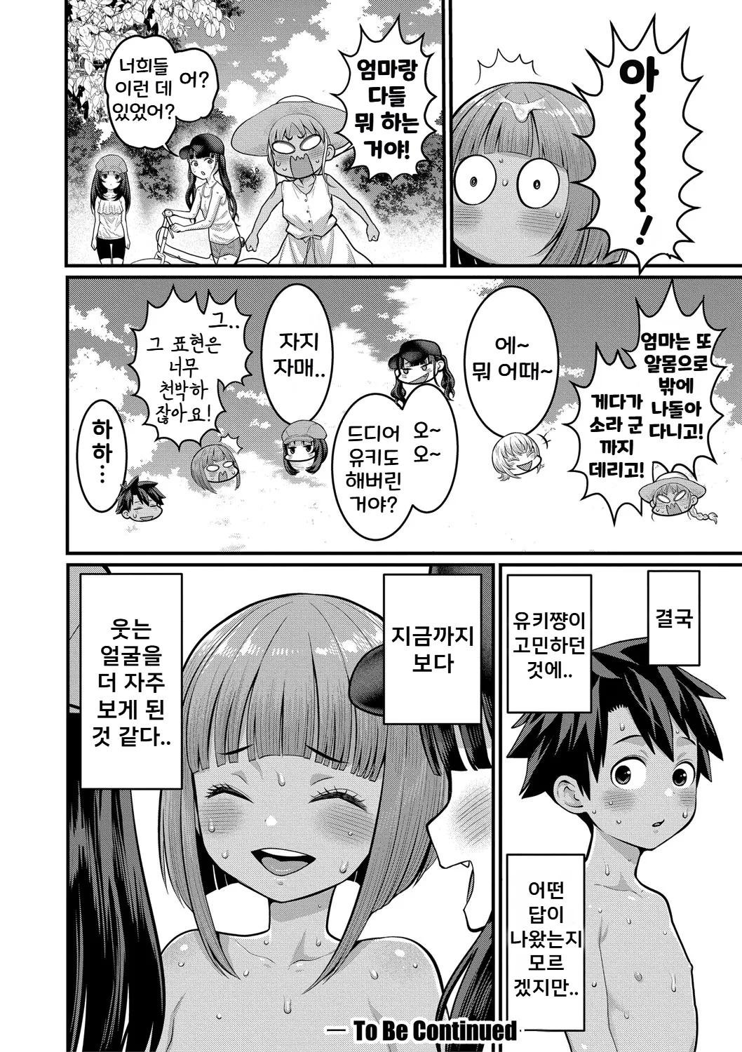 Agata Hadakagurashi Matsuri 알몸생활 축제 Korean Digital - Image 91