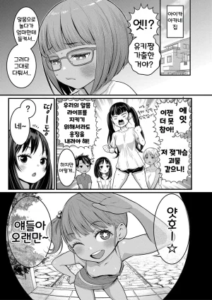 Agata Hadakagurashi Matsuri 알몸생활 축제 Korean Digital - Page 118