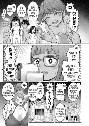 Agata Hadakagurashi Matsuri 알몸생활 축제 Korean Digital - Page 126