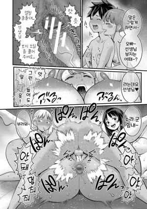 Agata Hadakagurashi Matsuri 알몸생활 축제 Korean Digital - Page 139