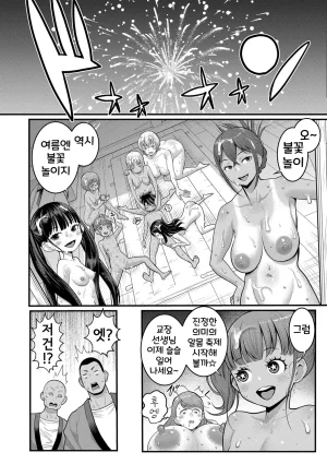 Agata Hadakagurashi Matsuri 알몸생활 축제 Korean Digital - Page 153