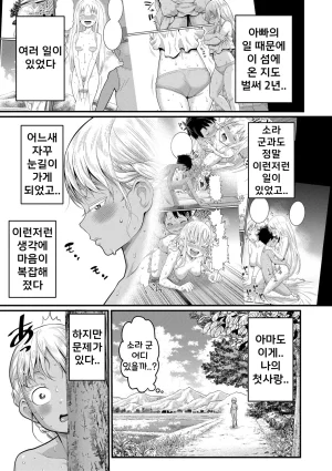 Agata Hadakagurashi Matsuri 알몸생활 축제 Korean Digital - Page 160