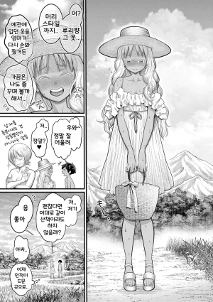 Agata Hadakagurashi Matsuri 알몸생활 축제 Korean Digital - Page 168