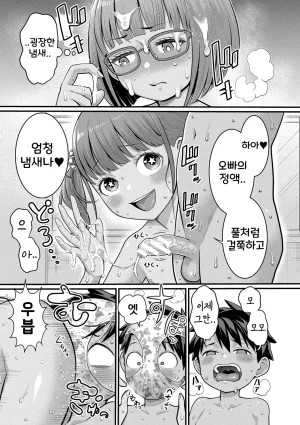 Agata Hadakagurashi Matsuri 알몸생활 축제 Korean Digital - Page 17