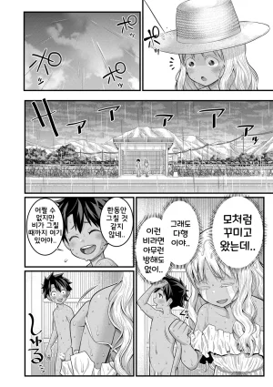 Agata Hadakagurashi Matsuri 알몸생활 축제 Korean Digital - Page 169