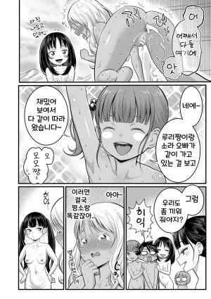 Agata Hadakagurashi Matsuri 알몸생활 축제 Korean Digital - Page 193