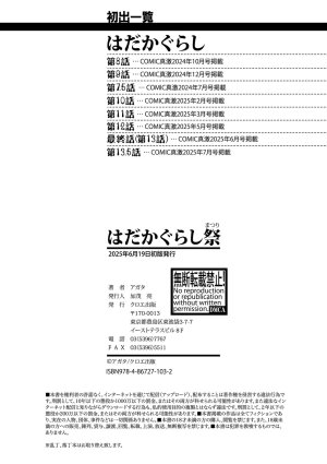 Agata Hadakagurashi Matsuri 알몸생활 축제 Korean Digital - Page 201