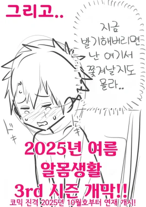 Agata Hadakagurashi Matsuri 알몸생활 축제 Korean Digital - Page 206