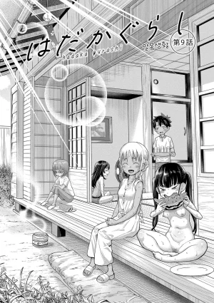 Agata Hadakagurashi Matsuri 알몸생활 축제 Korean Digital - Page 36