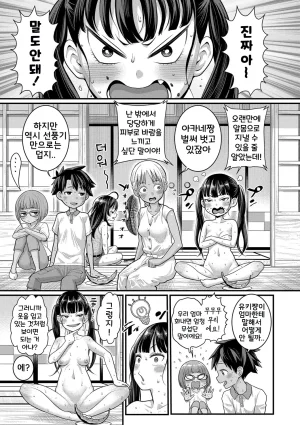 Agata Hadakagurashi Matsuri 알몸생활 축제 Korean Digital - Page 37