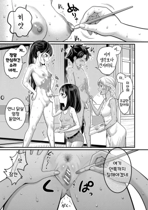 Agata Hadakagurashi Matsuri 알몸생활 축제 Korean Digital - Page 39