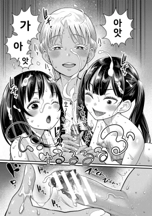 Agata Hadakagurashi Matsuri 알몸생활 축제 Korean Digital - Page 43