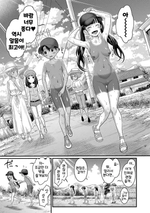 Agata Hadakagurashi Matsuri 알몸생활 축제 Korean Digital - Page 45