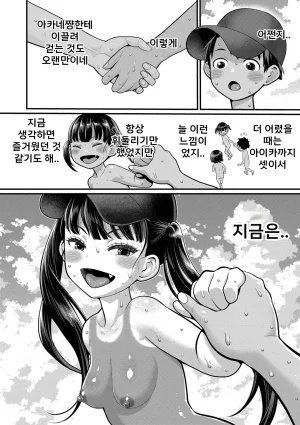 Agata Hadakagurashi Matsuri 알몸생활 축제 Korean Digital - Page 46