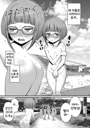 Agata Hadakagurashi Matsuri 알몸생활 축제 Korean Digital - Page 61