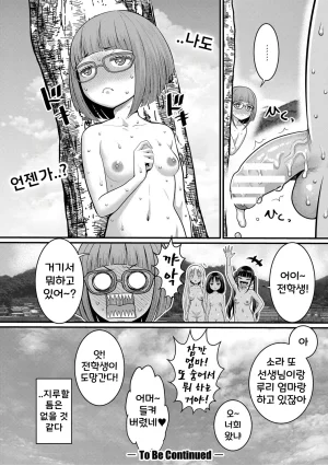 Agata Hadakagurashi Matsuri 알몸생활 축제 Korean Digital - Page 67