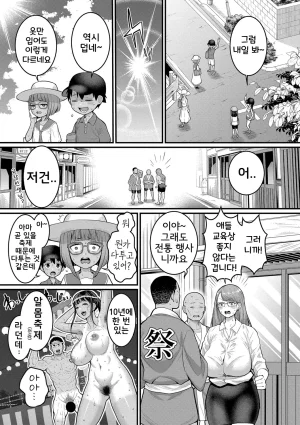 Agata Hadakagurashi Matsuri 알몸생활 축제 Korean Digital - Page 68