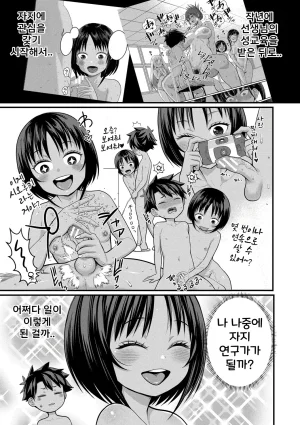 Agata Hadakagurashi Matsuri 알몸생활 축제 Korean Digital - Page 96
