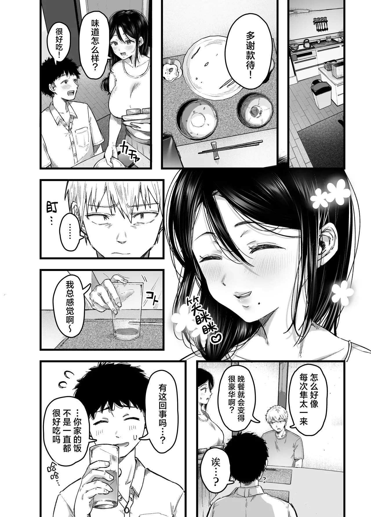 Ageage Karaage-chan Tomodachi no Okaa-san to SeFri ni Narimashita. 2 0 和朋友的母亲成为了炮友 2 Chinese 白杨汉化组 - Image 16