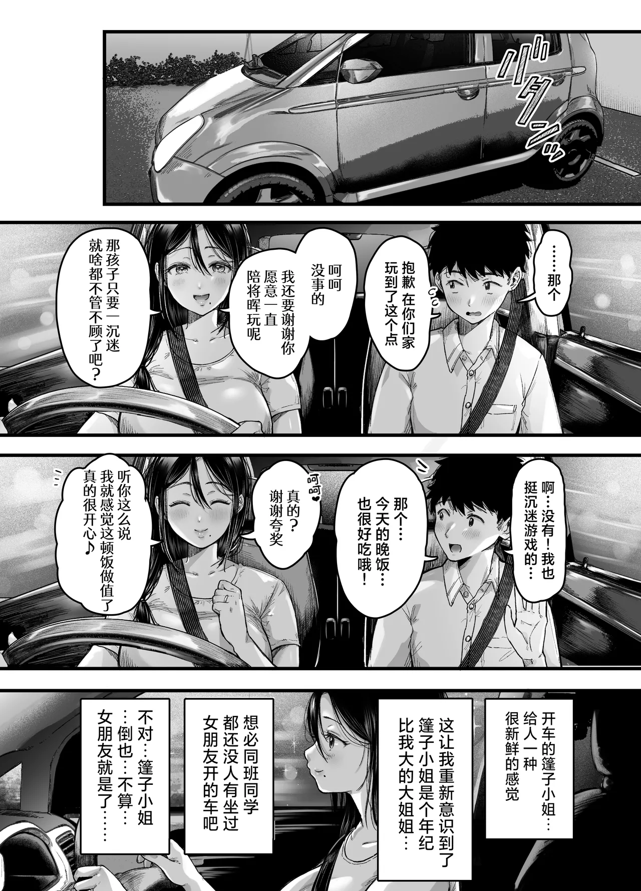 Ageage Karaage-chan Tomodachi no Okaa-san to SeFri ni Narimashita. 2 0 和朋友的母亲成为了炮友 2 Chinese 白杨汉化组 - Image 18