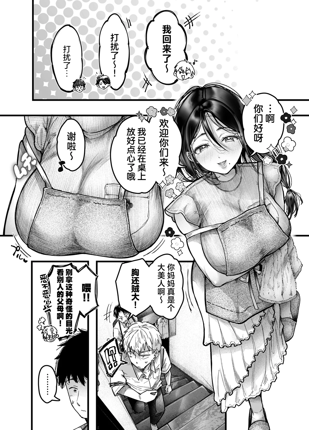 Ageage Karaage-chan Tomodachi no Okaa-san to SeFri ni Narimashita. 2 0 和朋友的母亲成为了炮友 2 Chinese 白杨汉化组 - Image 48