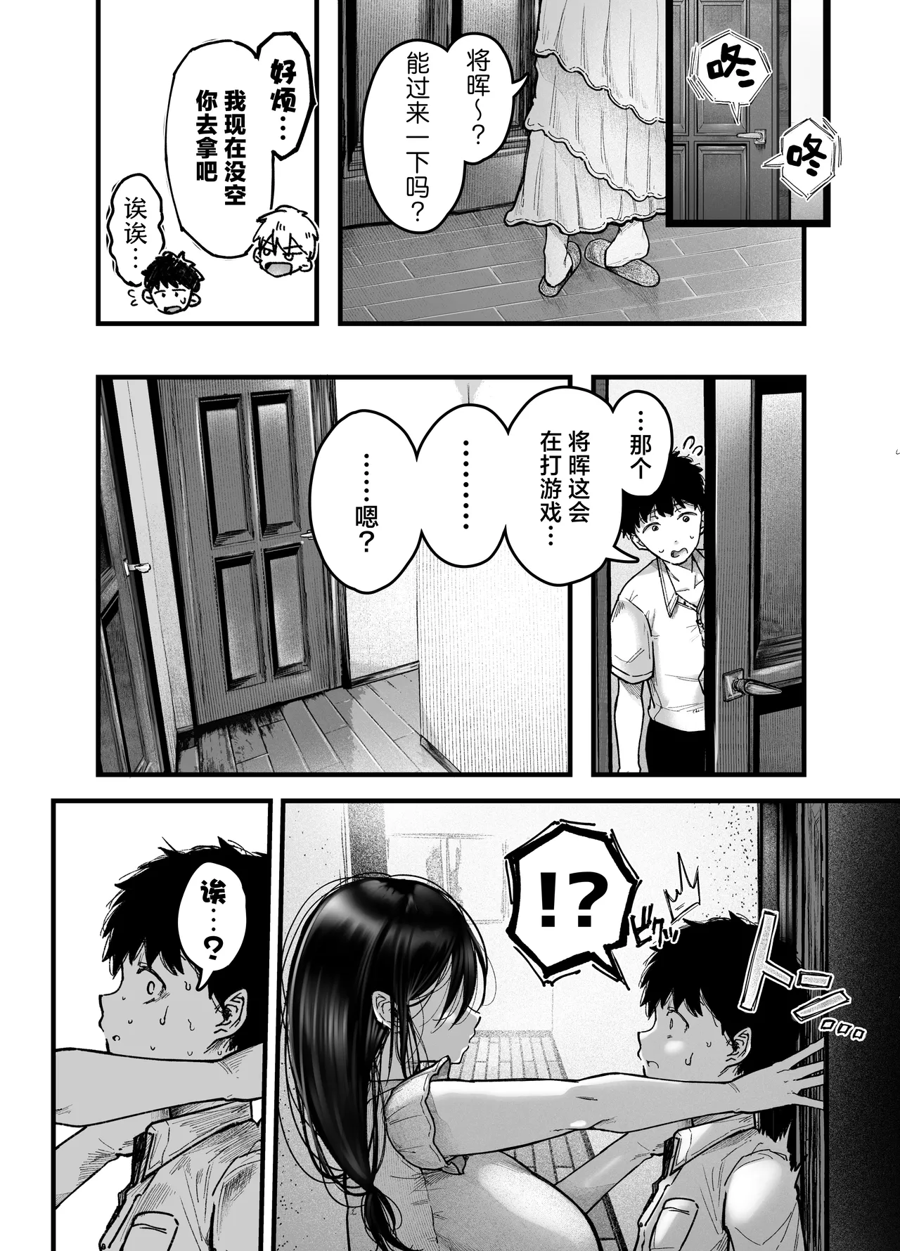 Ageage Karaage-chan Tomodachi no Okaa-san to SeFri ni Narimashita. 2 0 和朋友的母亲成为了炮友 2 Chinese 白杨汉化组 - Image 51