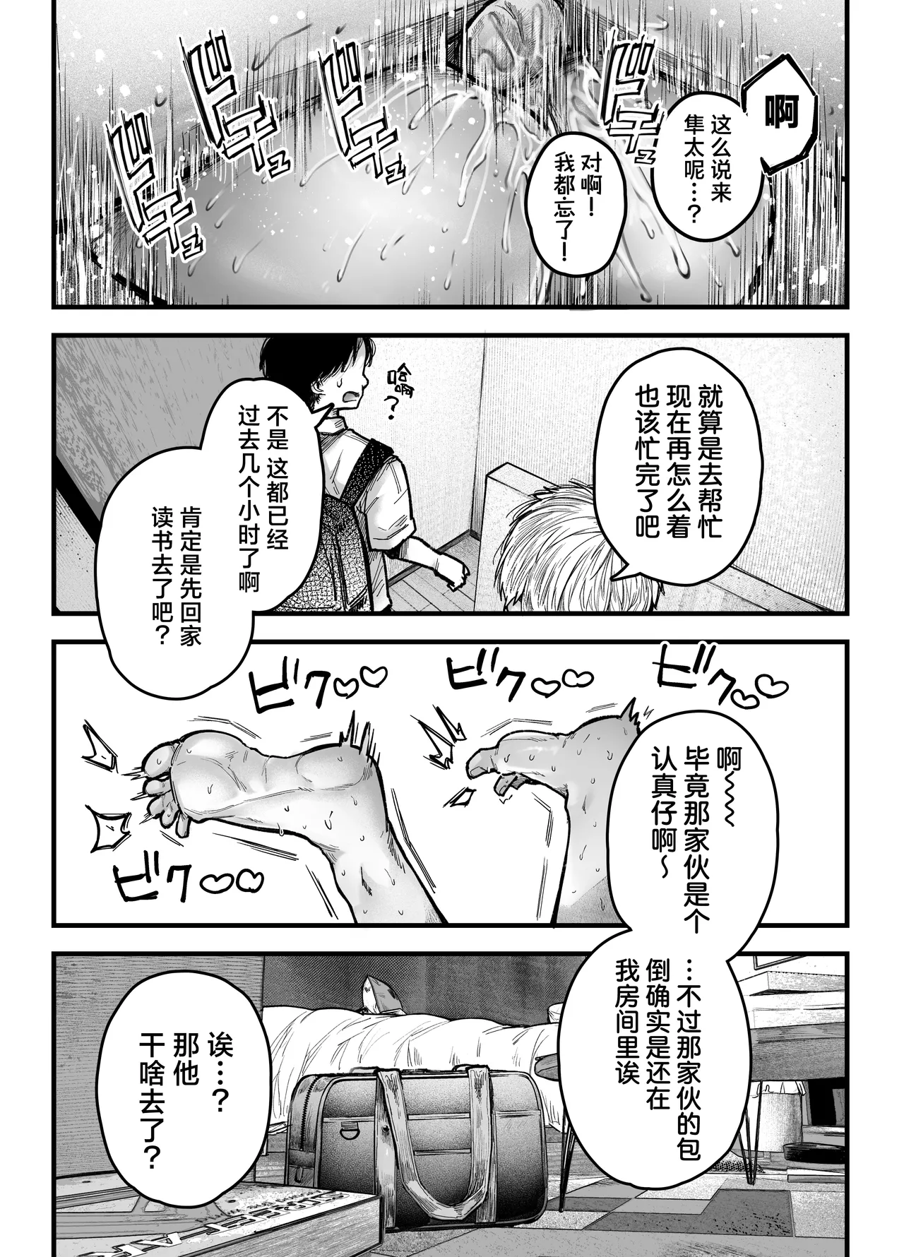 Ageage Karaage-chan Tomodachi no Okaa-san to SeFri ni Narimashita. 2 0 和朋友的母亲成为了炮友 2 Chinese 白杨汉化组 - Image 89