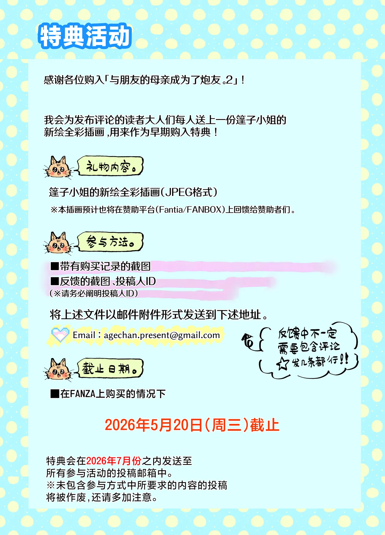 Ageage Karaage-chan Tomodachi no Okaa-san to SeFri ni Narimashita. 2 0 和朋友的母亲成为了炮友 2 Chinese 白杨汉化组 - Image 95