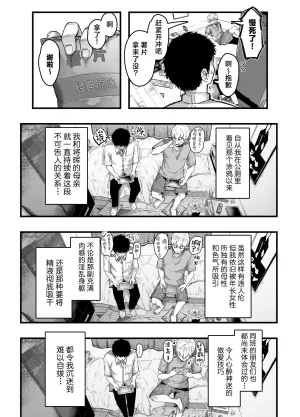 Ageage Karaage-chan Tomodachi no Okaa-san to SeFri ni Narimashita. 2 0 和朋友的母亲成为了炮友 2 Chinese 白杨汉化组 - Page 10