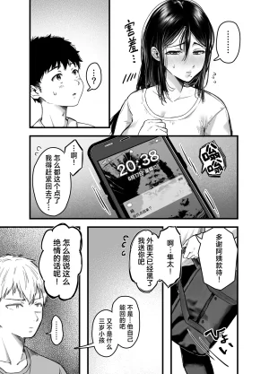 Ageage Karaage-chan Tomodachi no Okaa-san to SeFri ni Narimashita. 2 0 和朋友的母亲成为了炮友 2 Chinese 白杨汉化组 - Page 17