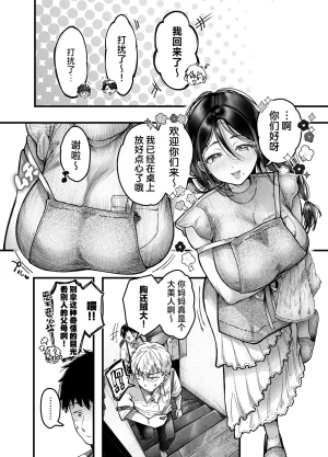 Ageage Karaage-chan Tomodachi no Okaa-san to SeFri ni Narimashita. 2 0 和朋友的母亲成为了炮友 2 Chinese 白杨汉化组 - Page 48